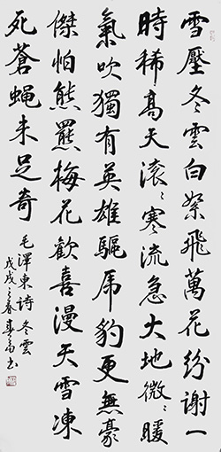 杜春富书 毛泽东诗《七律 冬云》   138cmx69cm